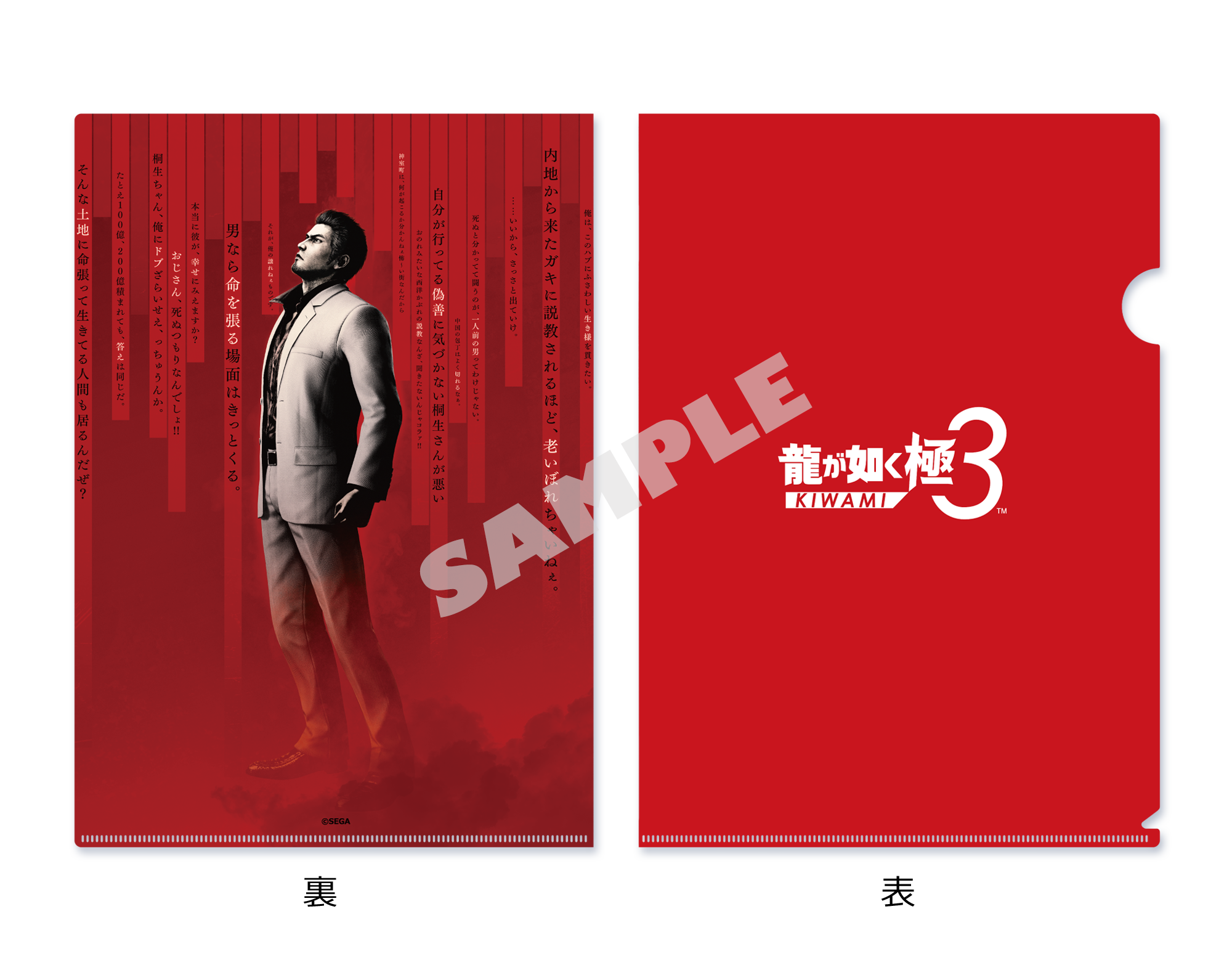 龍が如く』TGS2025 全新作グッズ情報を大公開！｜NEWS｜『龍が如く