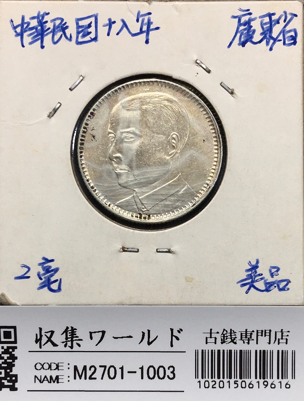 1895年 中国大清銀幣 光緒銀圓 五銭銀幣 PCGS-AU53 | 収集ワールド