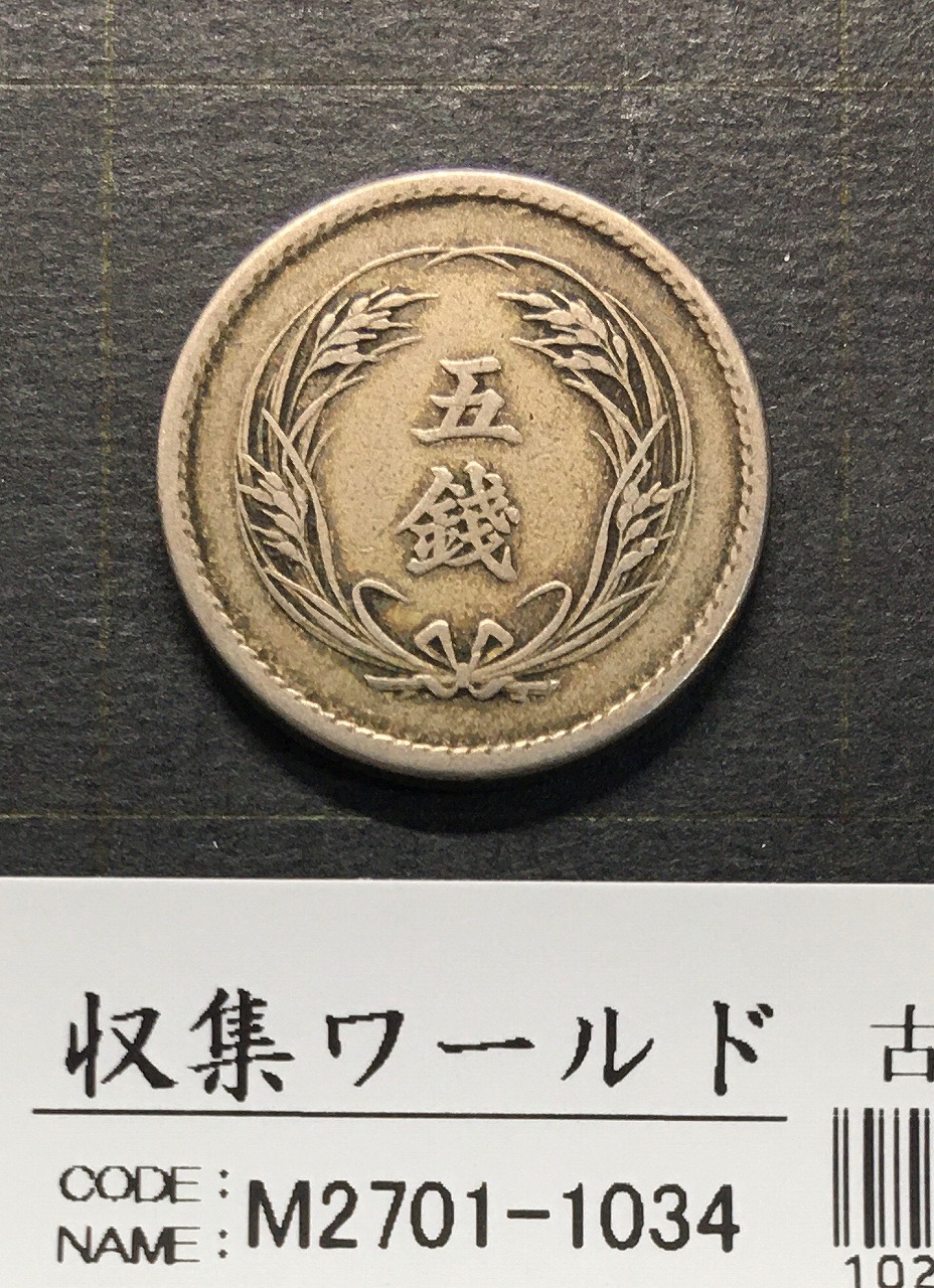 旭日 竜20銭銀貨 1871年(明治4年銘) 欠銭/二十銭銀貨/近20 極美品