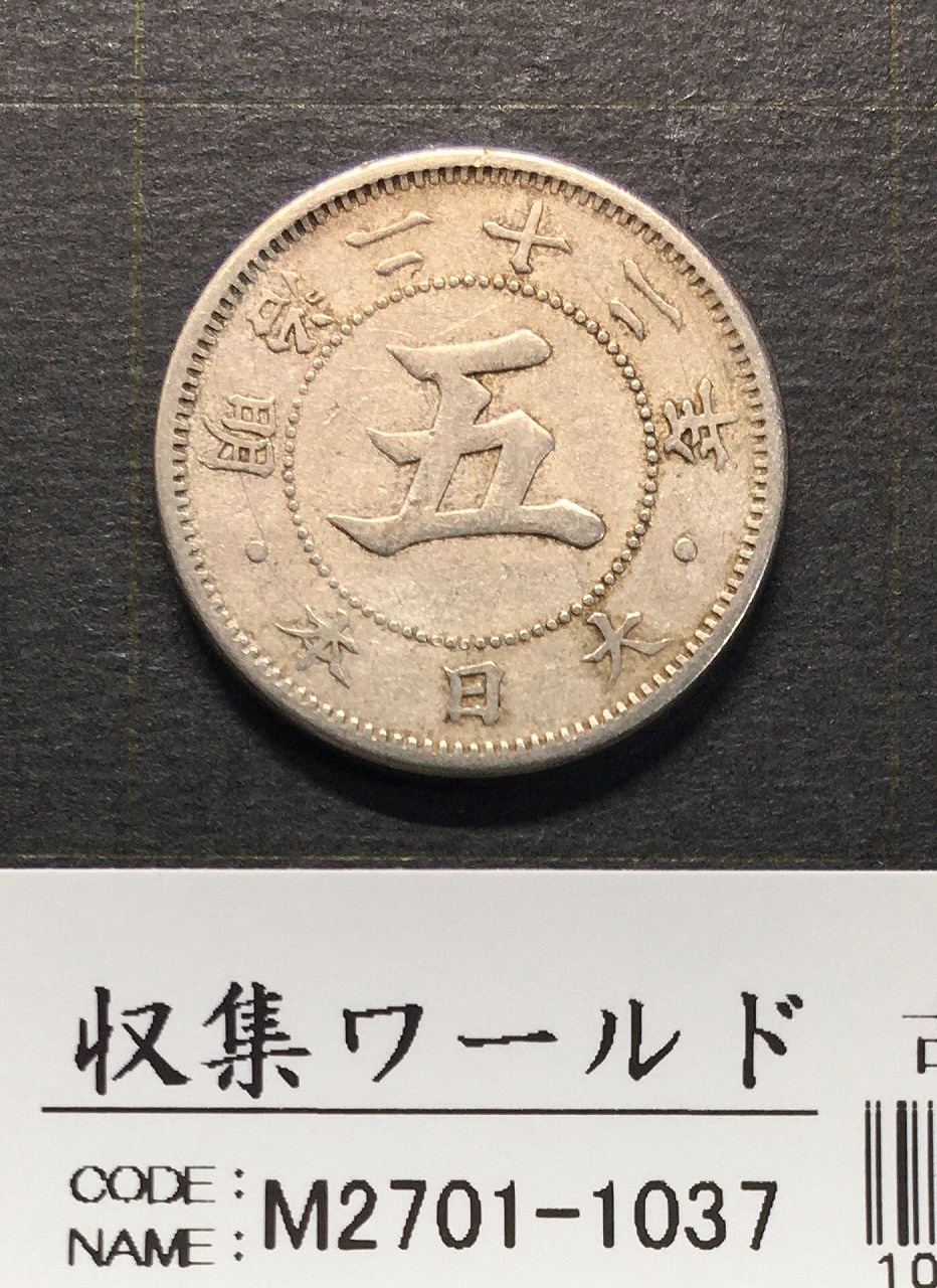 竜 5銭銀貨 明治8年銘(1875年) ハネ明/ハネ銭/竜 五銭銀貨 極美品〜美