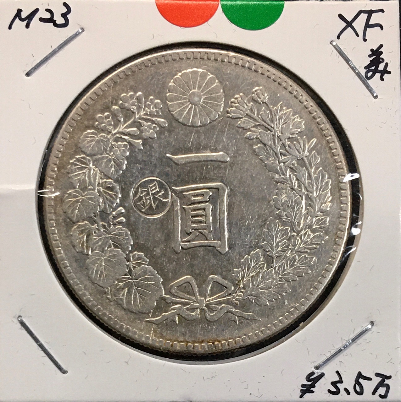 新1円銀貨(小型) 明治23年銘(1890年) 1圓銀貨/左丸銀刻印/極美品