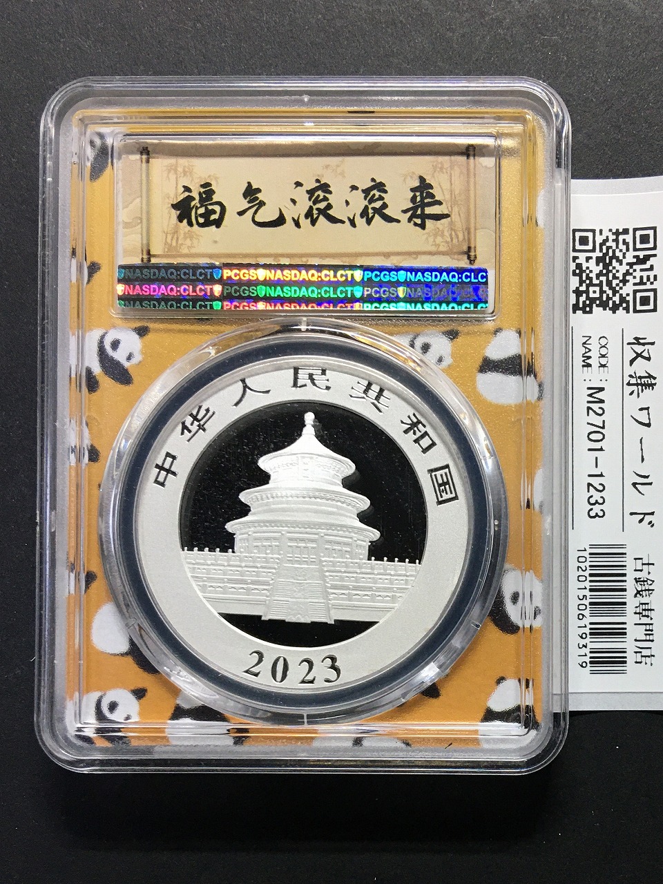 中華民国 十文銅幣/TEN CASH 銅元/開国記念幣/1912年 流通美品 | 収集