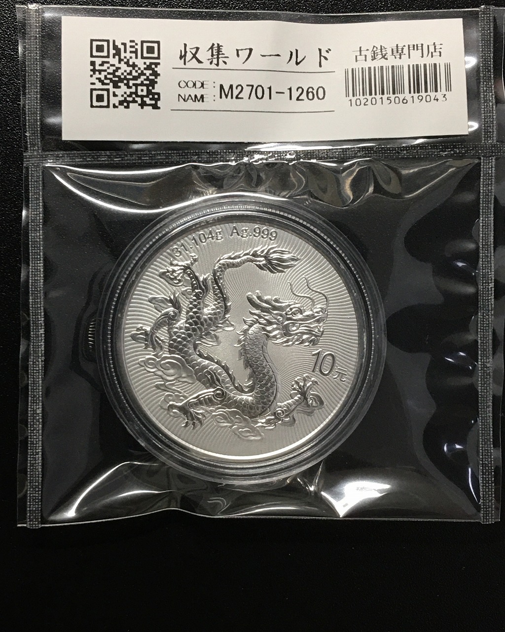 ジャンク 壹圓銀貨/孫中山/三鳥版 中華民国21年 復刻純銀メダル PCGS