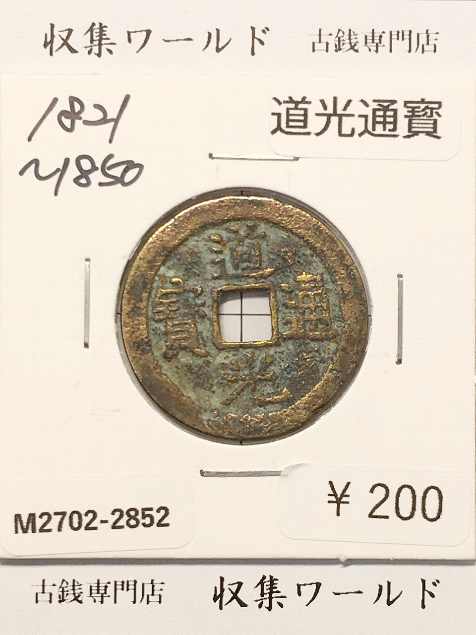 世界硬貨 | 収集ワールド