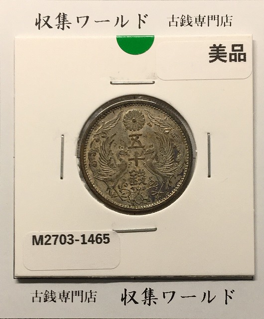 新1円銀貨(小型)左丸銀 明治29年銘(1896年) 準特年/近代銀貨シリーズ