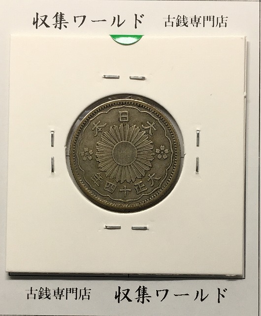 鳳凰 50銭銀貨 大正14年 (1925年) 小型五十銭銀貨/量目 4.95g/美品