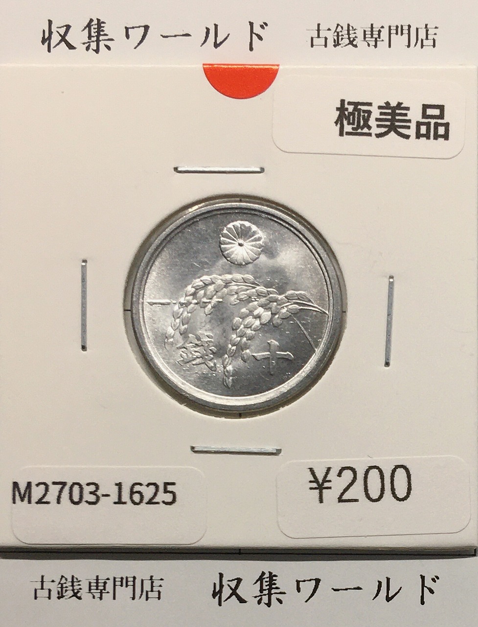 旧1円 銀貨 明治3年(1870) 正貝円 有輪 Type-2 美トーン PCGS-MS63
