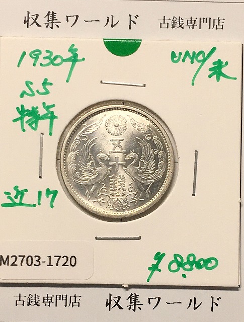 新1円銀貨(小型) 明治28年銘 (1895年) 近代貨幣シリーズ/1圓銀貨 極美