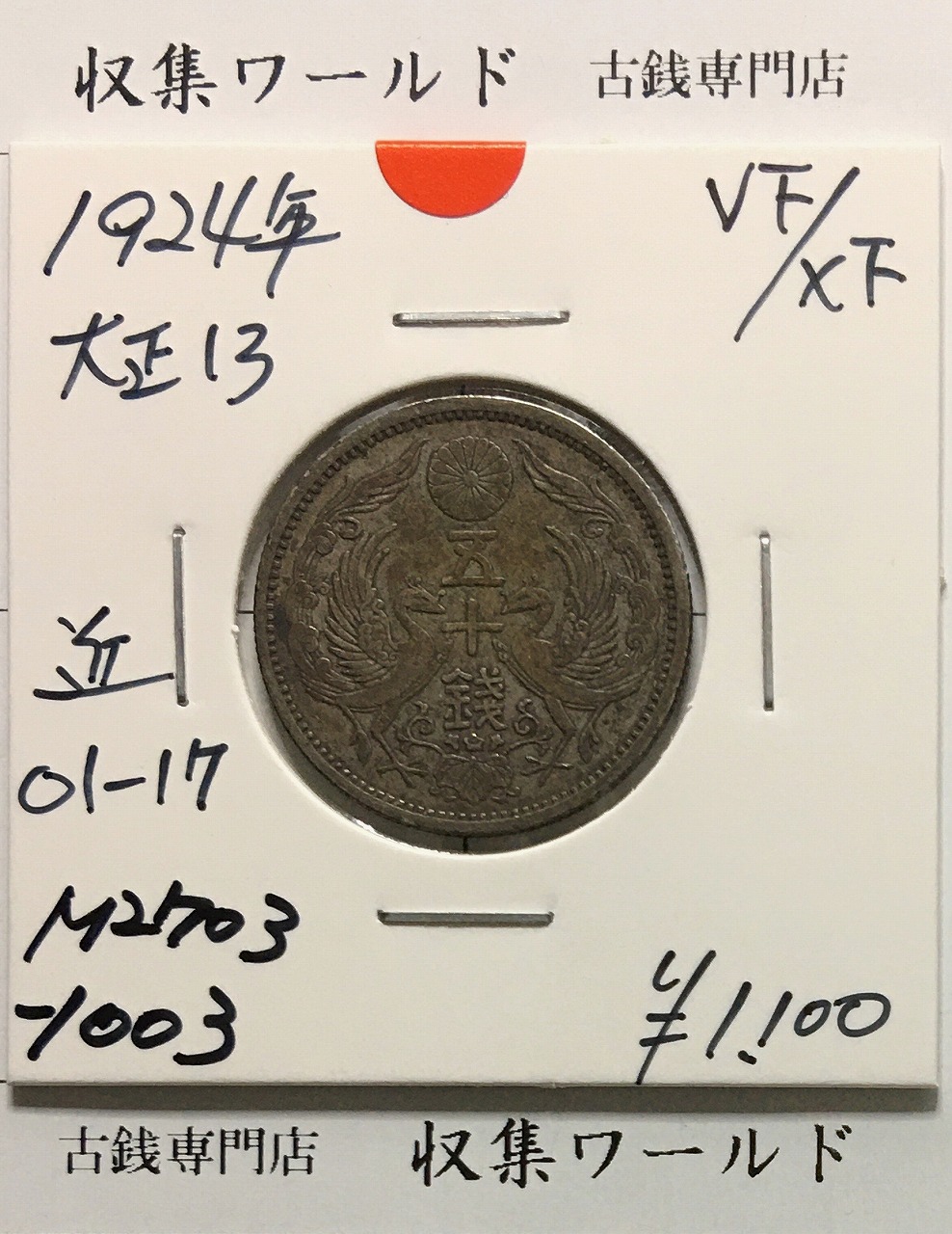 1905年 新1円銀貨(小型) 明治38年 PCGS-MS64 トンあり | 収集ワールド