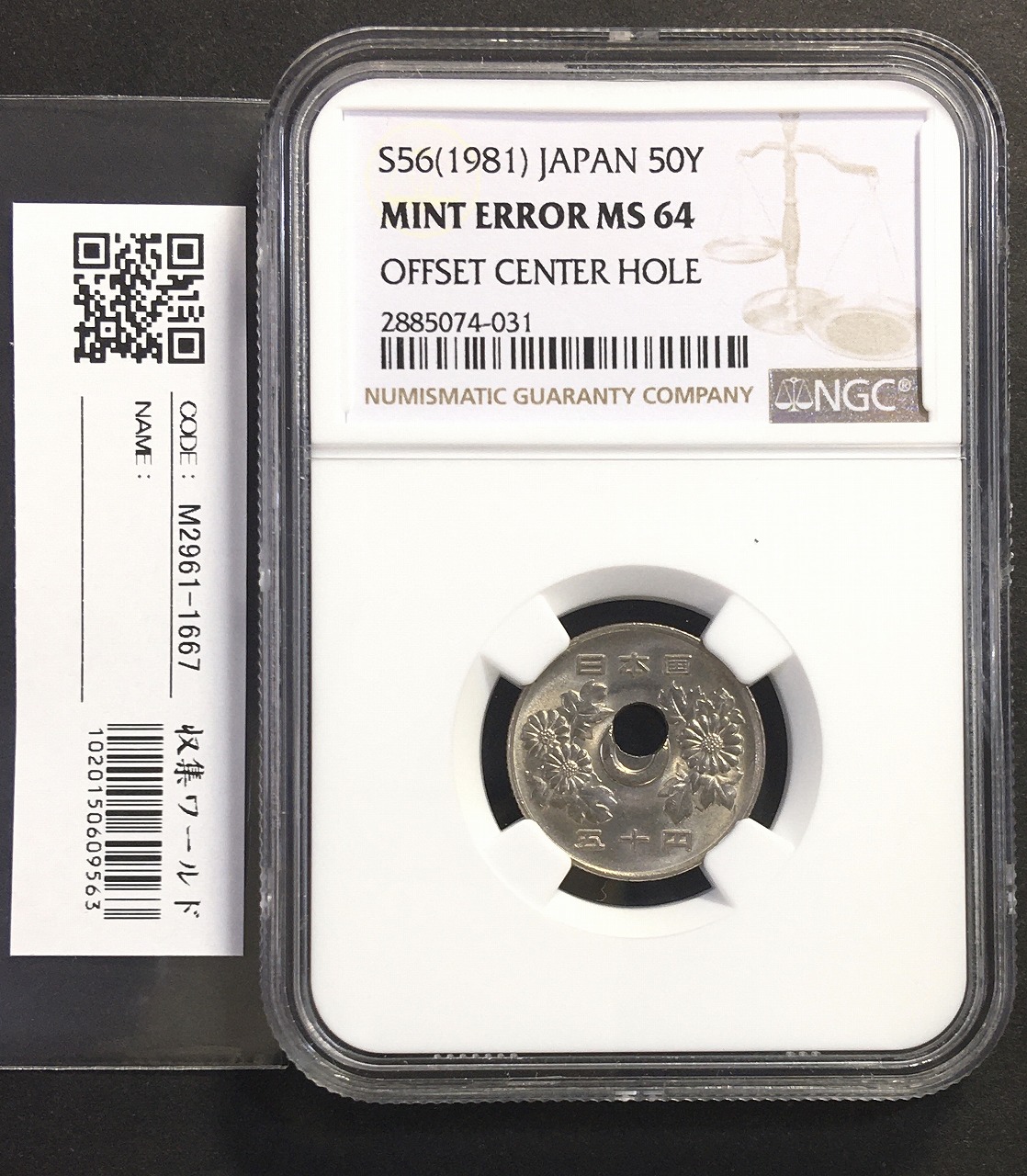 50円穴ズレ白銅貨エラーコイン 昭和47年 NGC-MS63 未使用 | 収集ワールド