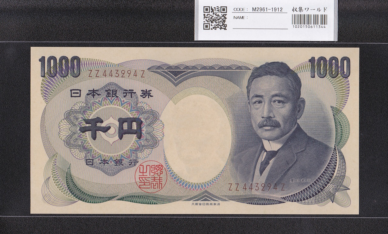 聖徳太子 100円紙幣 4次発行 1946年 日本銀行券A号 No.239423 極美品