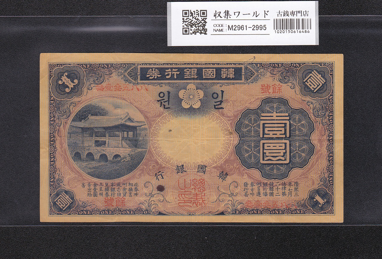 朝鮮銀行券 1945年 5圓 引換見本券(11) 鑑定済PMG65EPQ | 収集ワールド