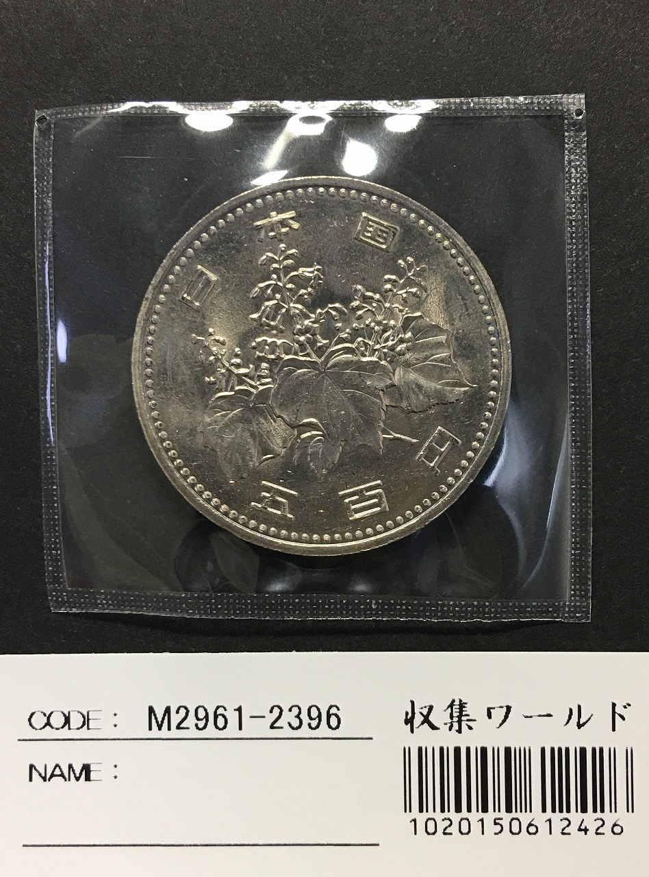 500円白銅貨 (桐と竹、橘) 昭和64年 大特年 ロール出し 極美〜未使用
