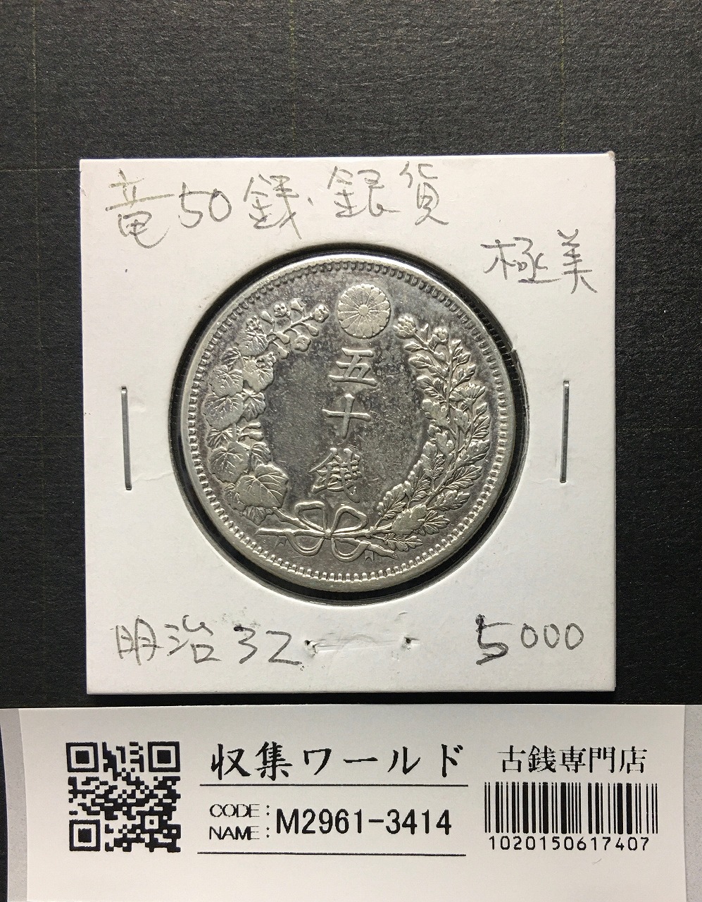 新1円銀貨(小型)左丸銀 明治29年銘(1896年) 準特年/近代銀貨シリーズ