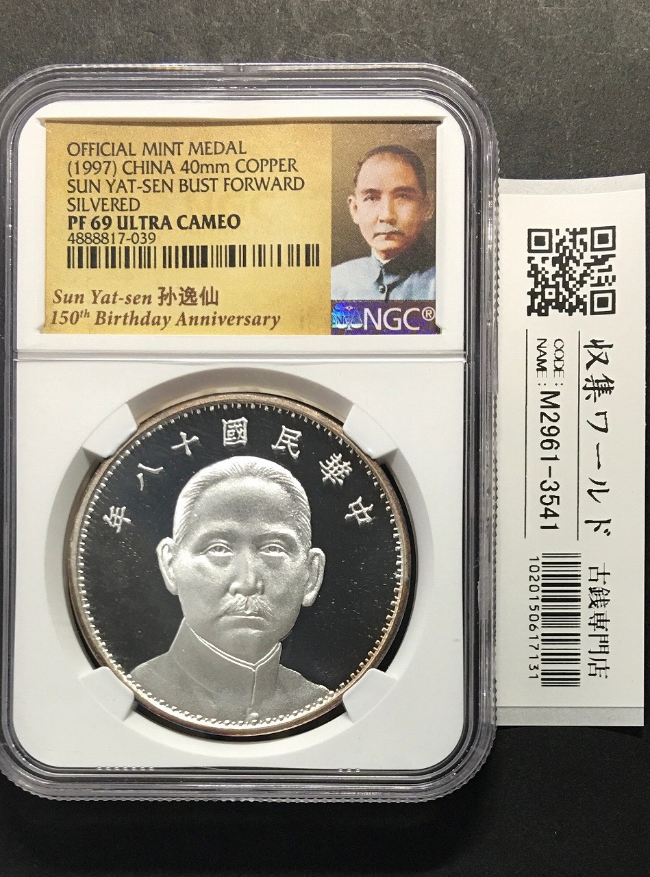 中国銀貨 袁世凱 壹圓銀貨 中華民国10年造 1921年 PCGS-AU準未品