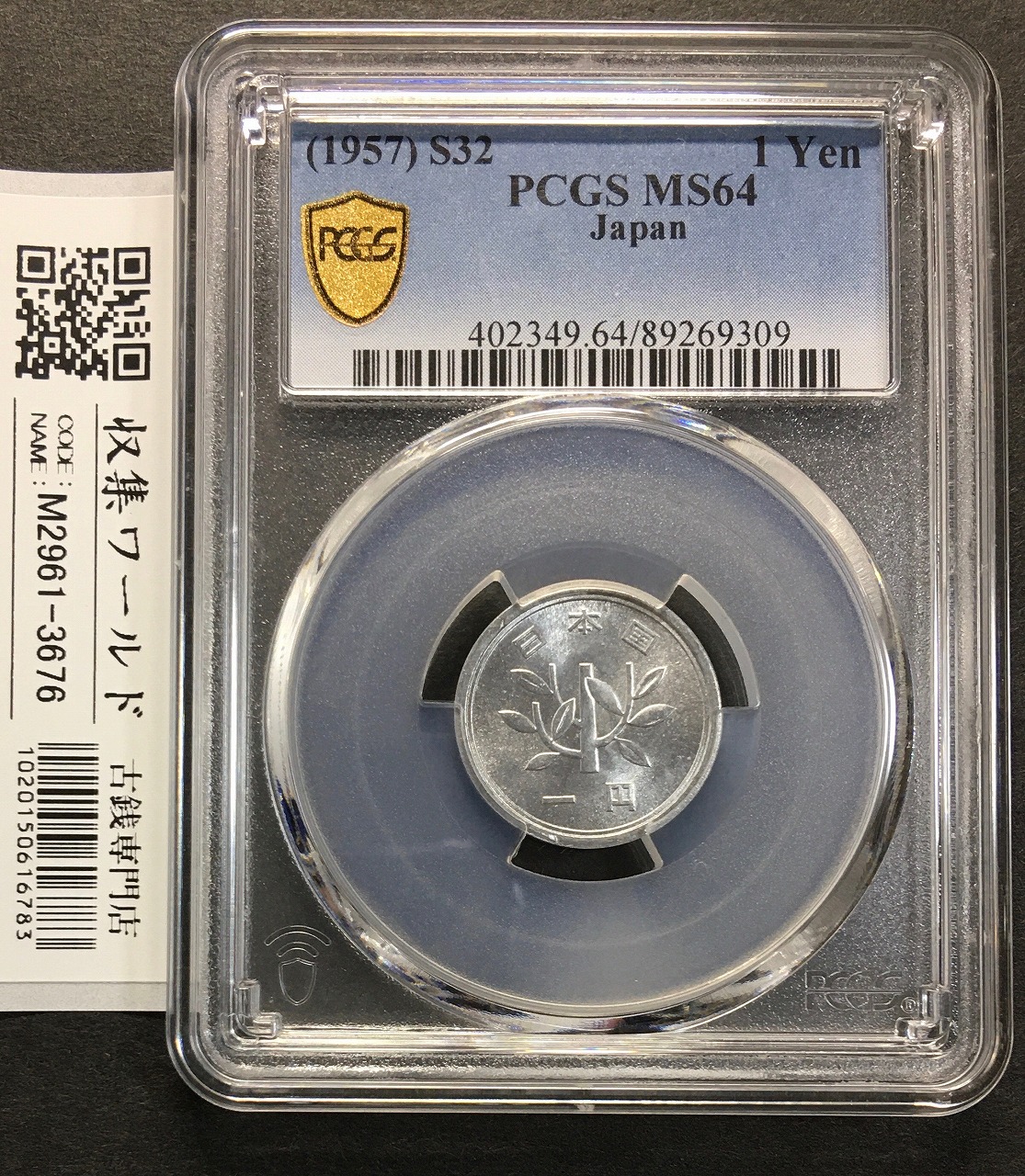 日本ブラジル交流年及び日本人ブラジル移住100周年記念 | 収集ワールド