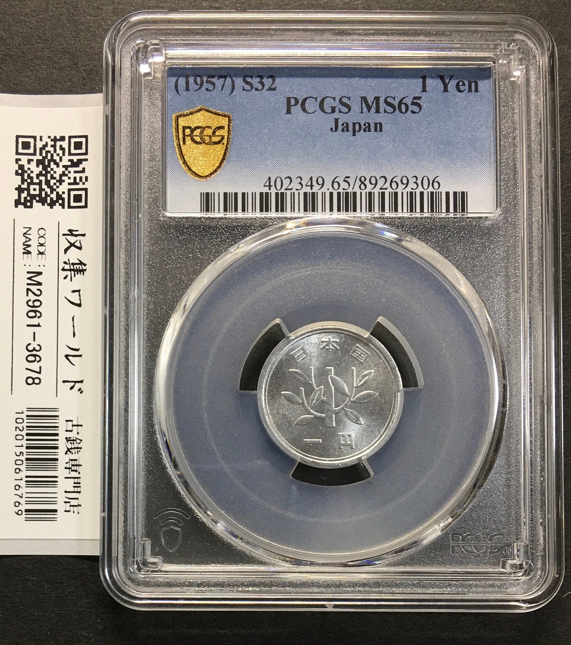 1円アルミニウム貨幣誕生 50周年 2005プルーフ貨幣セット・未使用