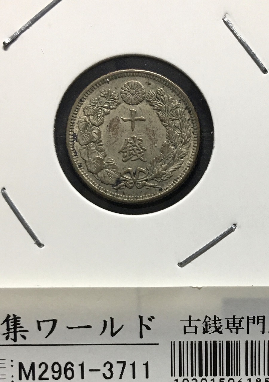 近代銀貨 鳳凰 小型50銭銀貨 大正12年銘(1922年) 50銭 美品 | 収集ワールド
