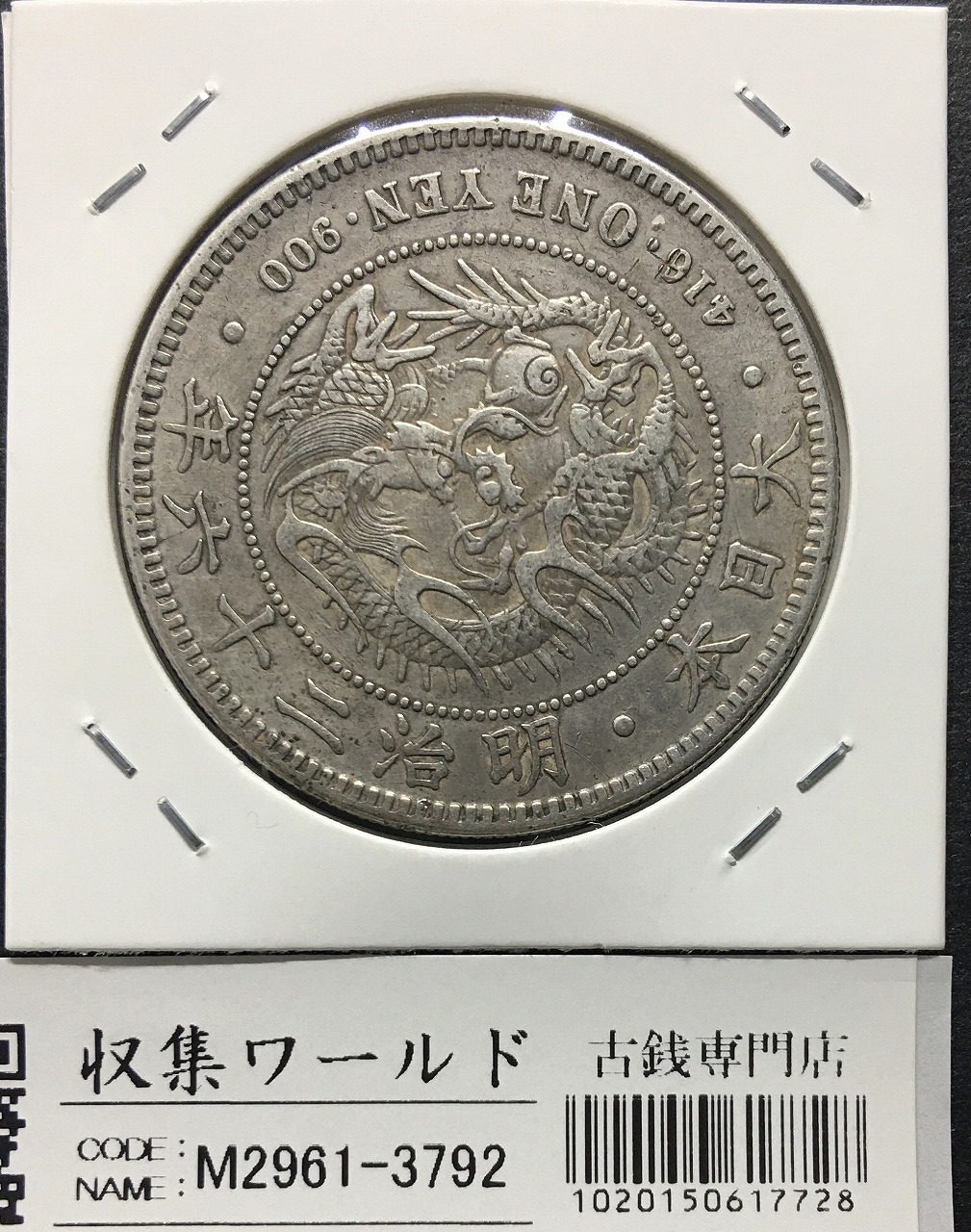 鳳凰 50銭銀貨/昭和11年銘(1936年) 小型50銭銀貨/鑑定品 NGC-MS65