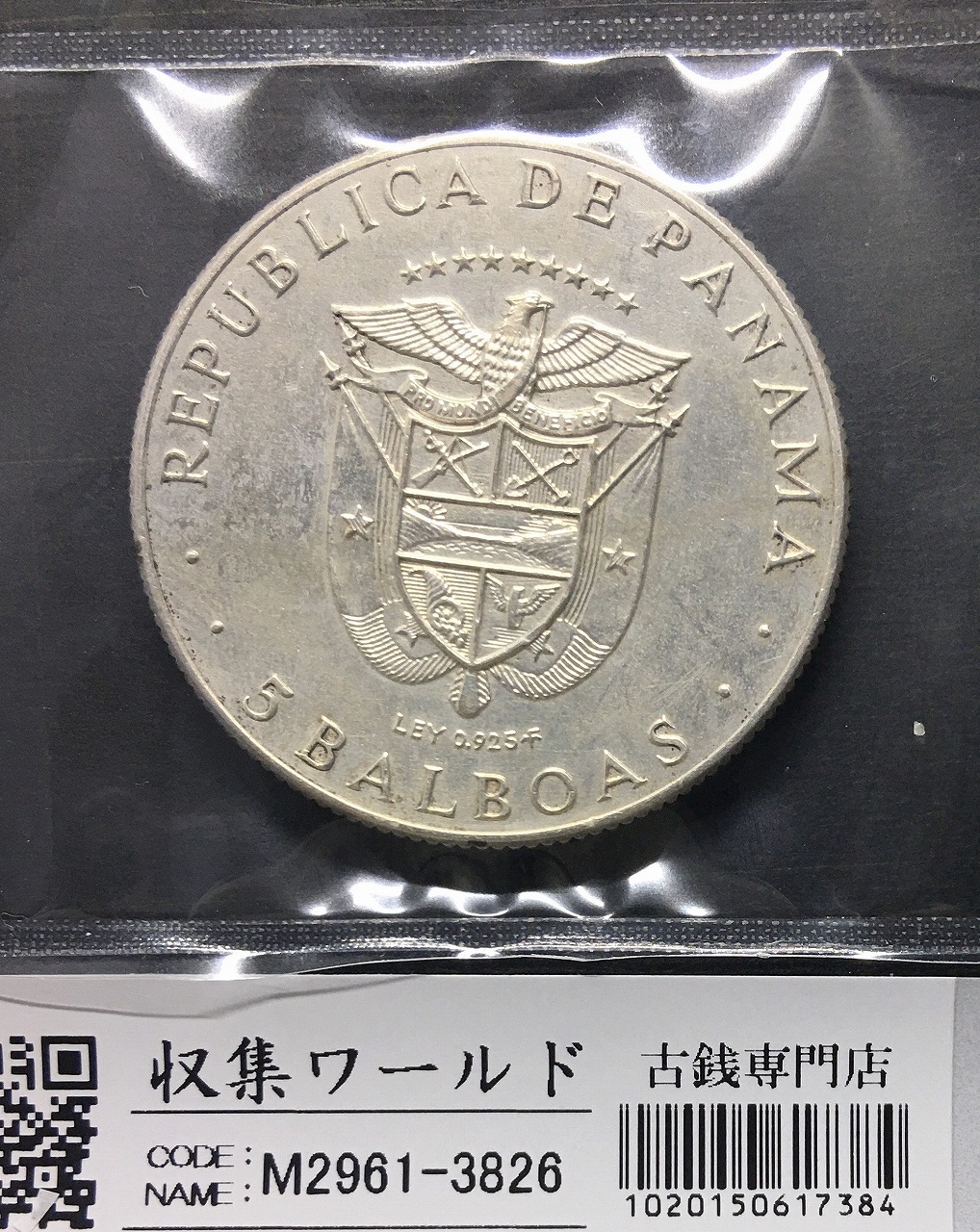 パナマ五輪記念 5バルボア銀貨 1970年銘 銀925/大型銀貨5BALBOAS 未