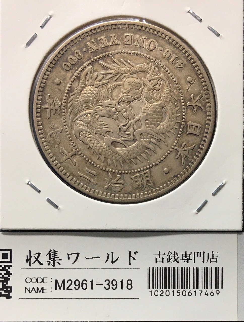 鳳凰 50銭銀貨 大正12年銘(1923年) 近代銀貨 小型 50銭 美品 | 収集
