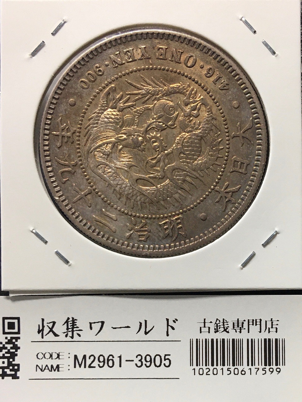 F*i様 明治16年新1円（一圓）銀貨 円銀貿易銀古銭貨幣硬貨大正 F*i様