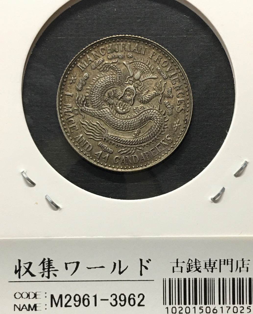 中華民国 當十銅元/TEN CASH 銅貨/双旗マーク/1912年〜流通美品 | 収集