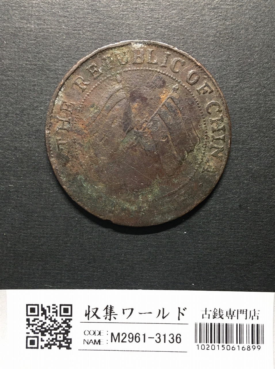 中国銀貨 台湾省/伍角銀貨 1949年/民国38年 孫文像 高得点 PCGS MS64
