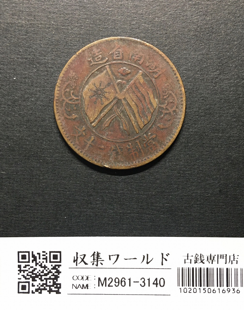 中国硬貨 1981年 壹圓 NGC MS65 | 収集ワールド