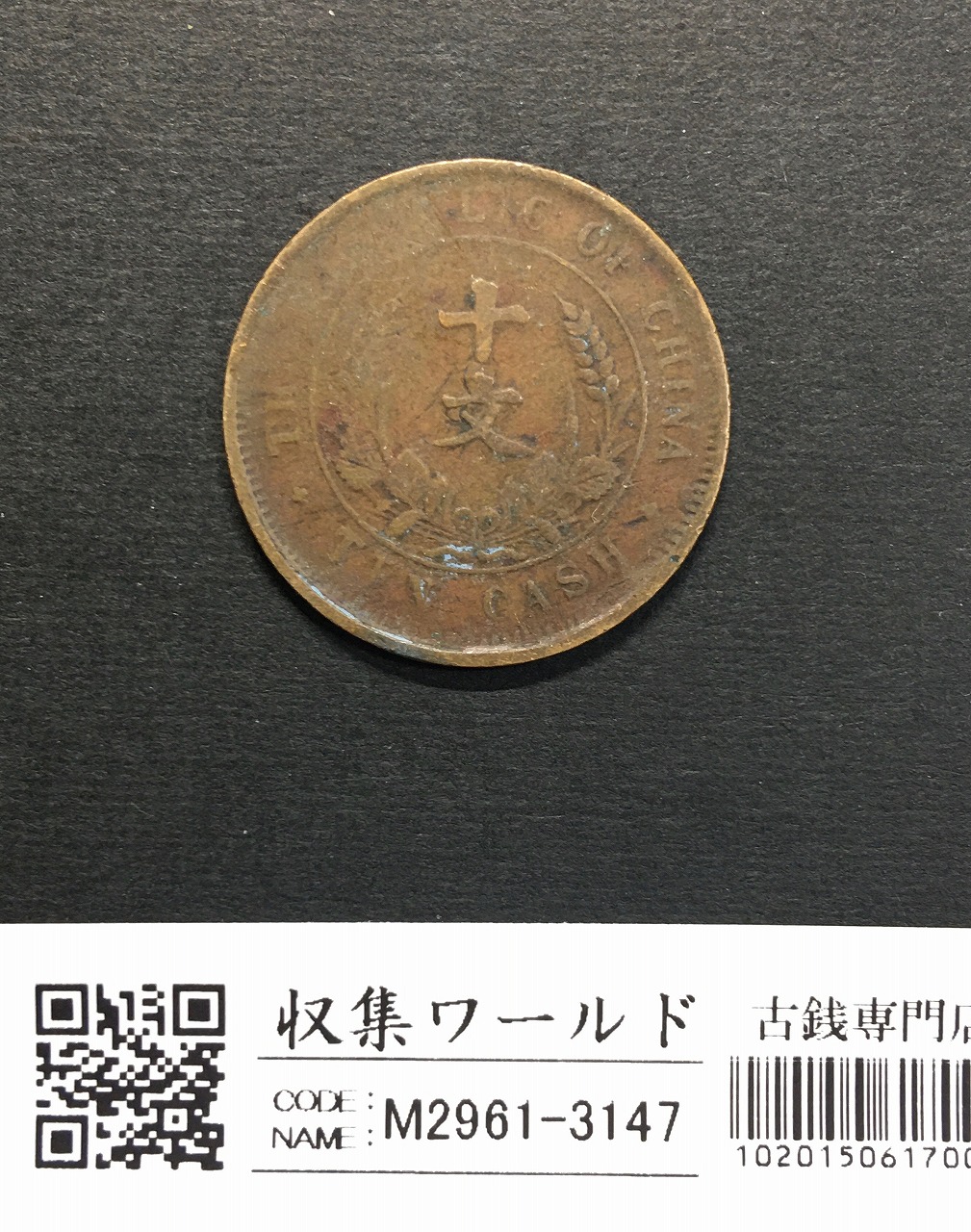 中華民国 帆船壹圓銀貨 孫文(三鳥版) 中華民国21年 PCGS-MS63 | 収集