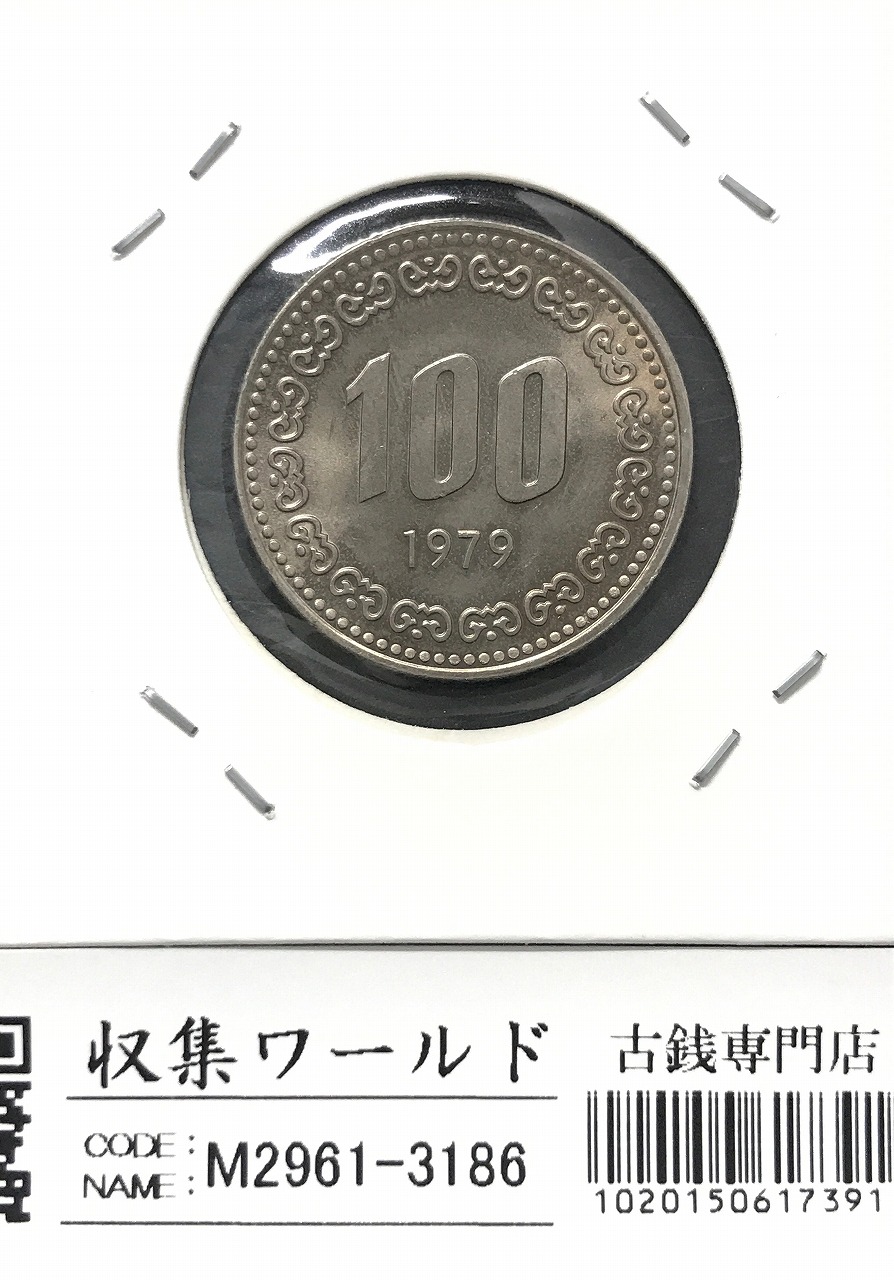 韓国銀行 100ウォン白銅貨/李舜臣像 1979年銘版 未使用〜極美品 | 収集