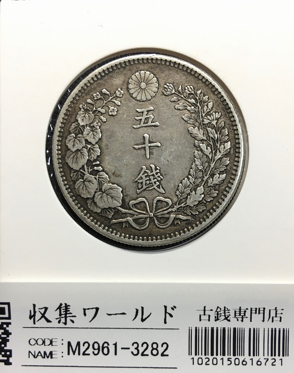 稲 5銭白銅貨/大特年 1903年(M36年銘) 近代貨幣/直径 20.6mm 美品