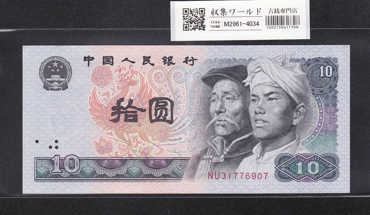 中国紙幣 1980年 50元 JZ17721243-希少品 | 収集ワールド