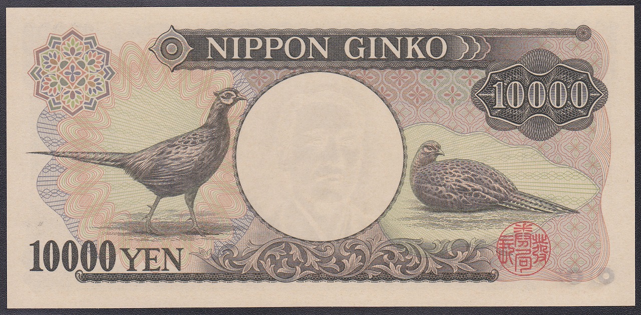 旧福沢諭吉 1万円札 1993年(H5) 大蔵省 後期 褐色 SL853165S 完未品