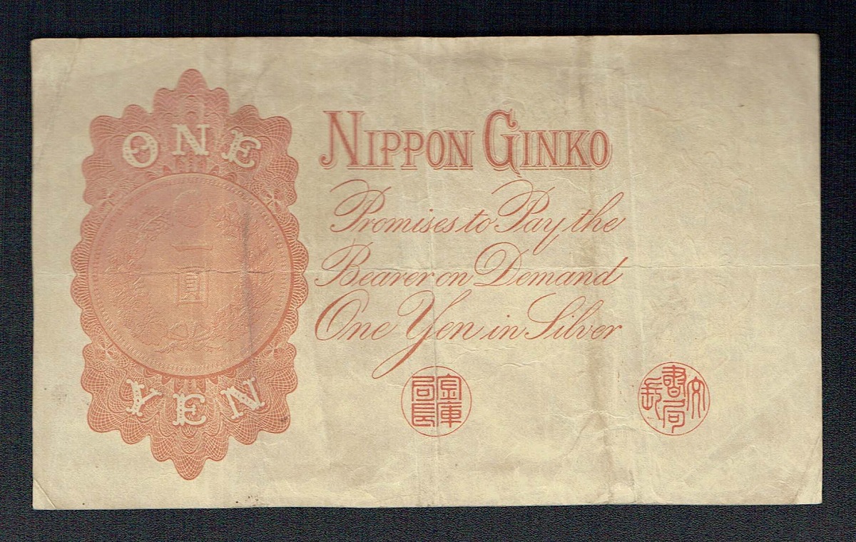 大正兌換銀行券 武内宿禰 1円 1916年銘 流通済み美品 | 収集ワールド