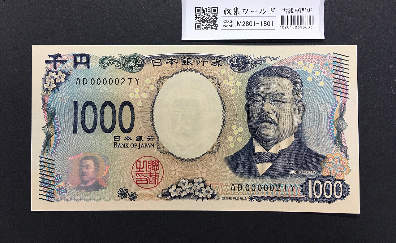 旧福沢 10000円札 2003年 国立銘 褐色 ZZ403896Z 完未 PMG68EPQ | 収集
