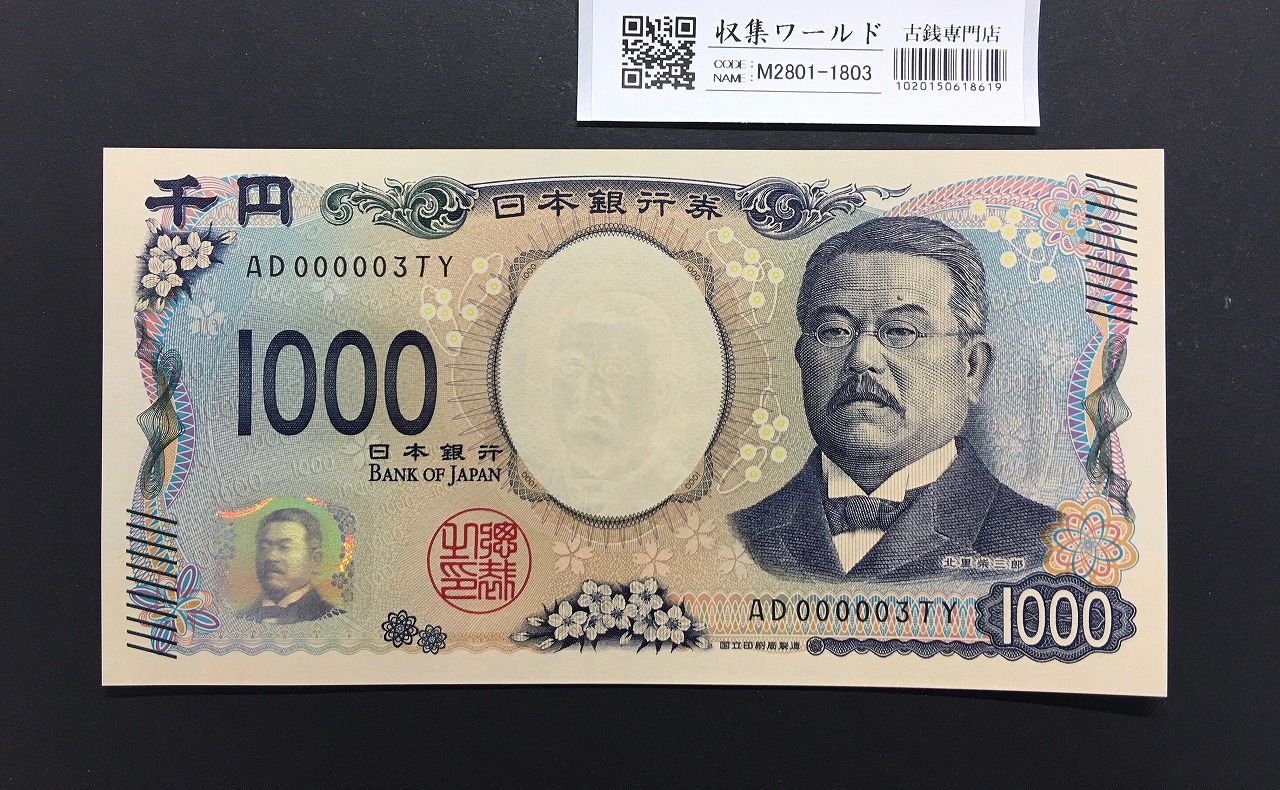二宮 1円札 1946年(昭和21年)/日本銀行券A号 壹圓 未使用 | 収集ワールド