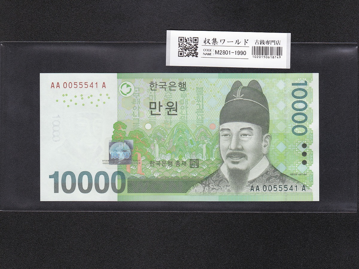 韓国銀行 500Won券/南大門と亀甲船 1966年 No.10663868 美品 | 収集