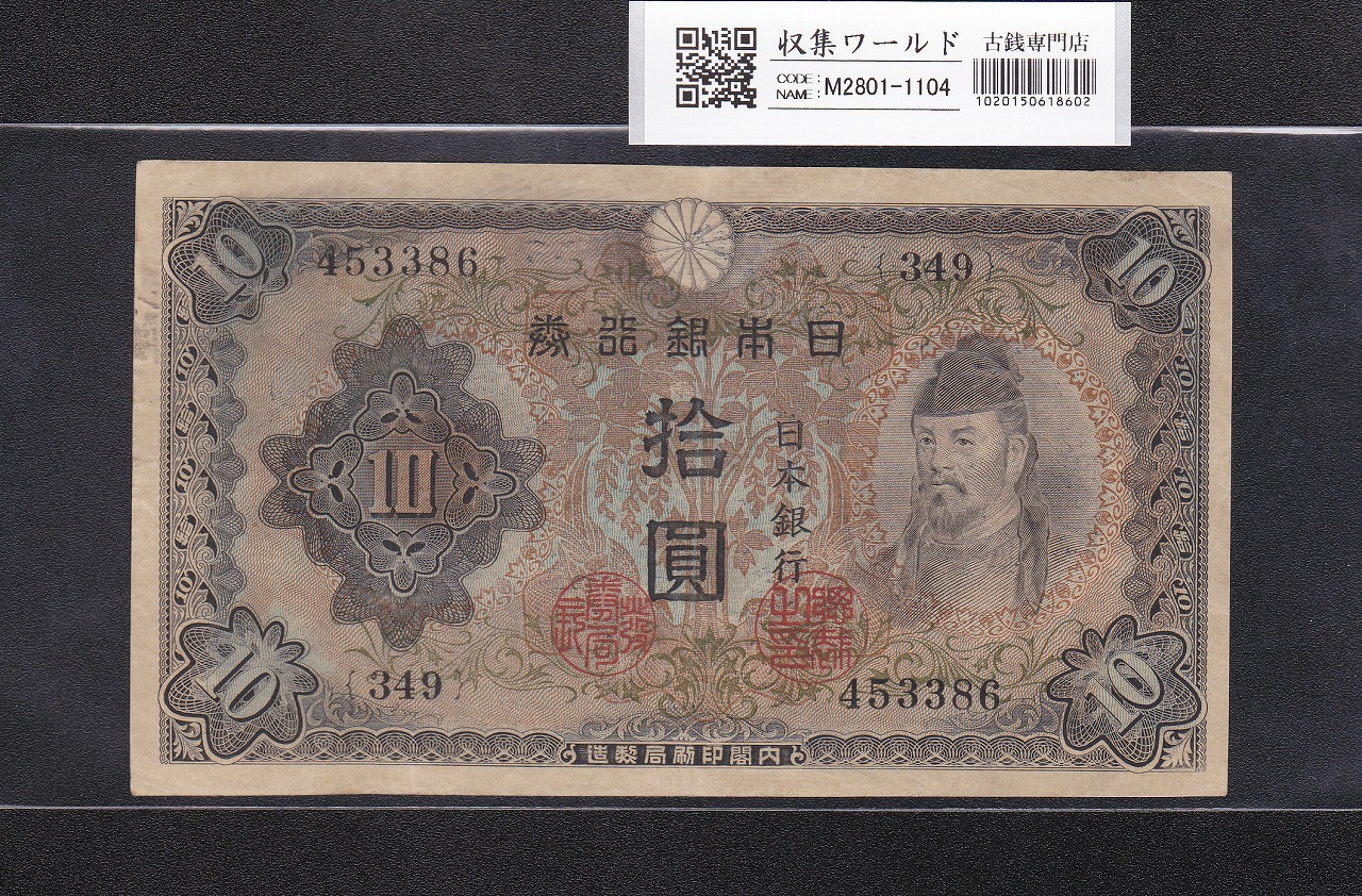 大黒1円 旧兌換銀行券 1885(明治18年銘) 希少第一ロット PMG64 高得点