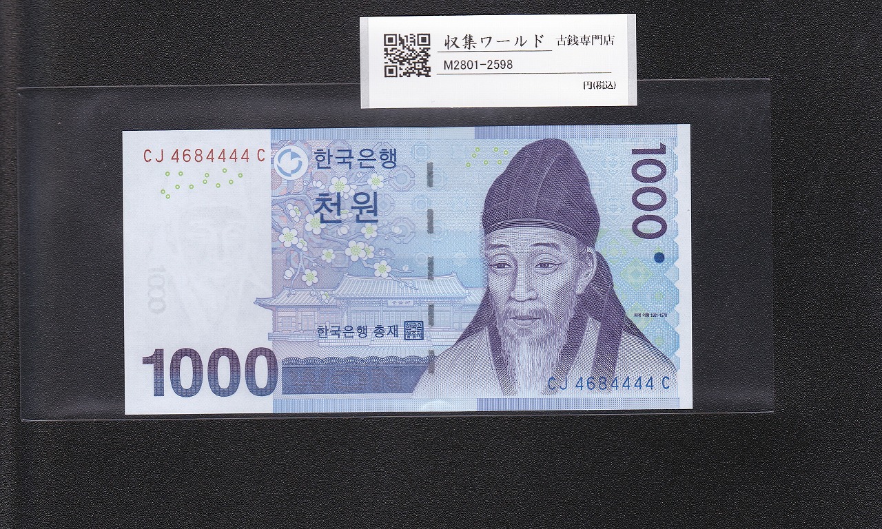 韓国銀行券 | 収集ワールド