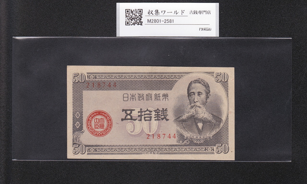 大正兌換銀行券 武内宿禰 壱圓 1916年銘 流通済み美品 11-37(紙9D
