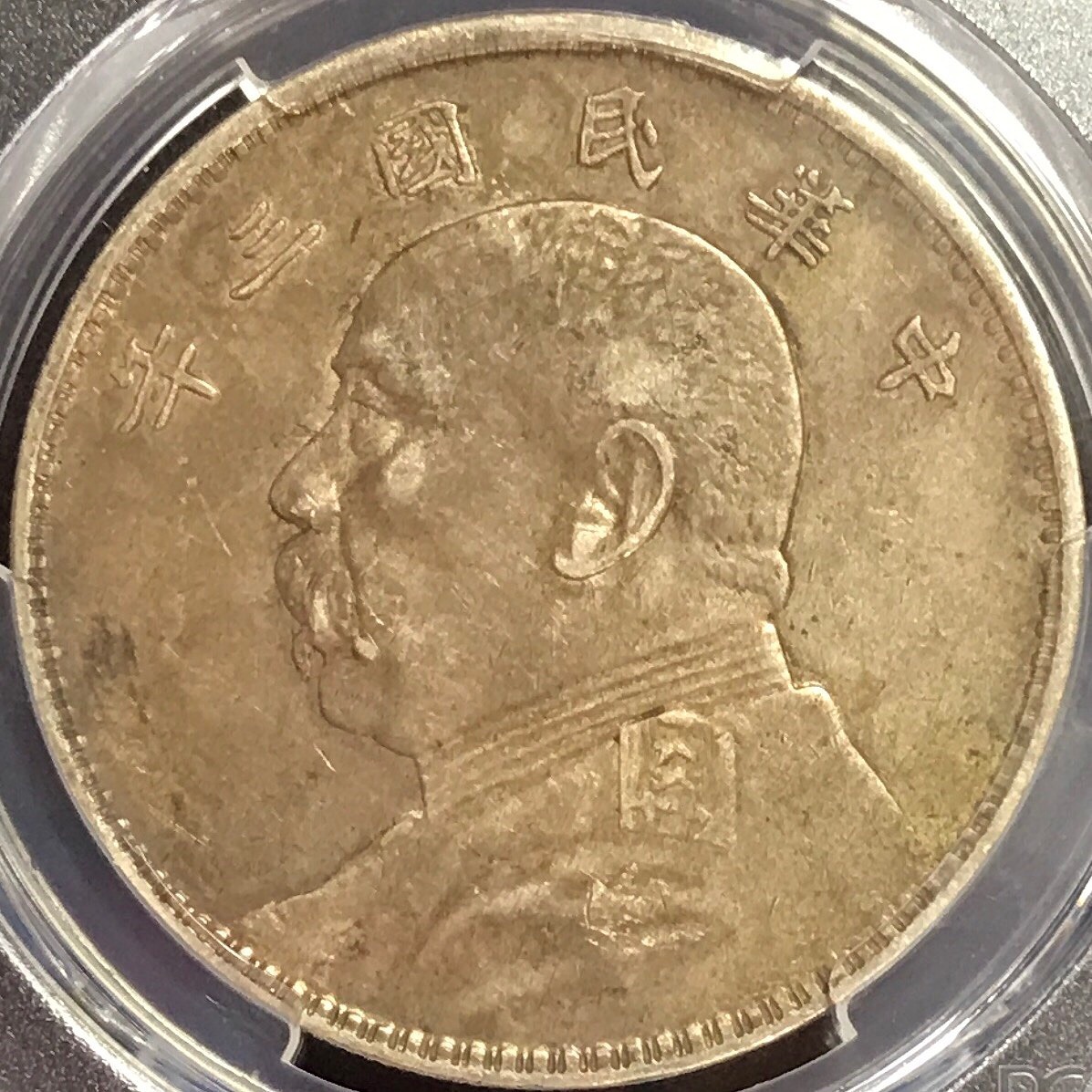 中華民国 帆船壹圓銀貨 孫文(三鳥版) 中華民国21年 PCGS-MS63 | 収集
