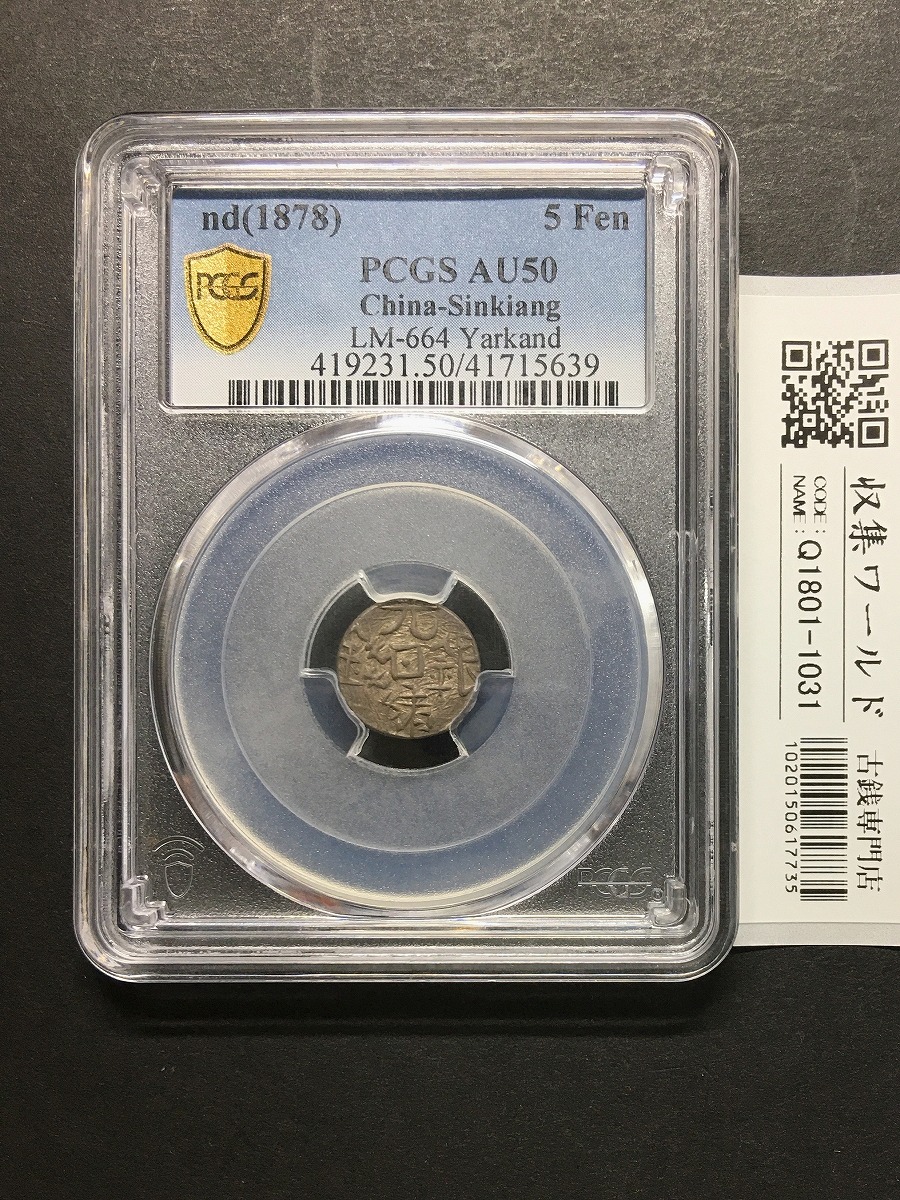 中国銀貨 開国記念幣 孫文 $1 1927年 PCGS MS62 | 収集ワールド