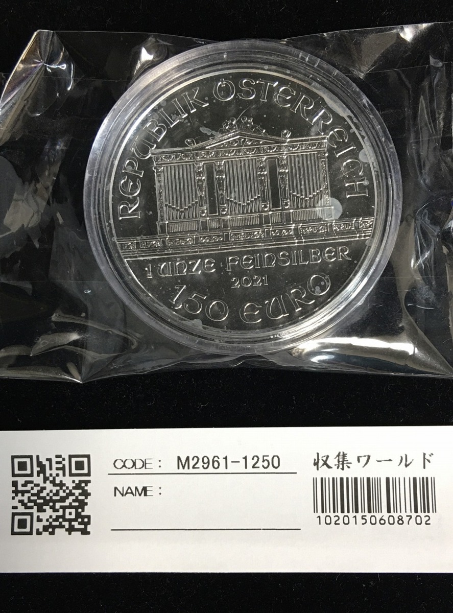 ウィーン フィルハーモニー銀貨 2021年銘 1.5E 純銀1oz オーストラリア