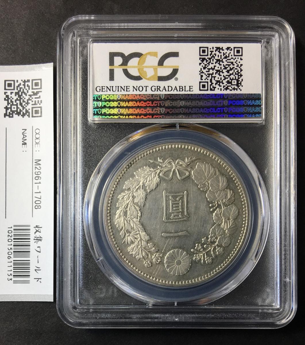 新 1円大型銀貨 (M17年)1884年 PCGS-UNC クリーン傷 未使用 | 収集ワールド