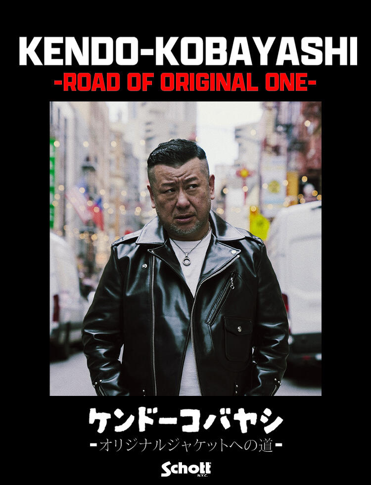 ケンドーコバヤシ氏 In Lethers Day YOKOHAMA｜Schott NYC OFFICIAL
