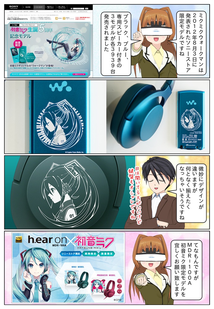数量・期間限定で初音ミクとのコラボをしたヘッドホン MDR-100A限定