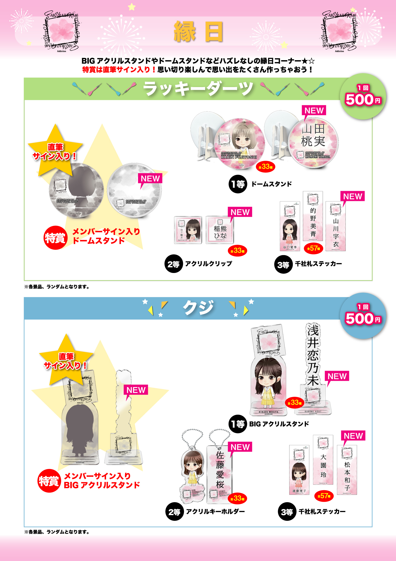 5th TOUR 2025 “Addiction”」にてUNI'S ON AIRコラボレーション