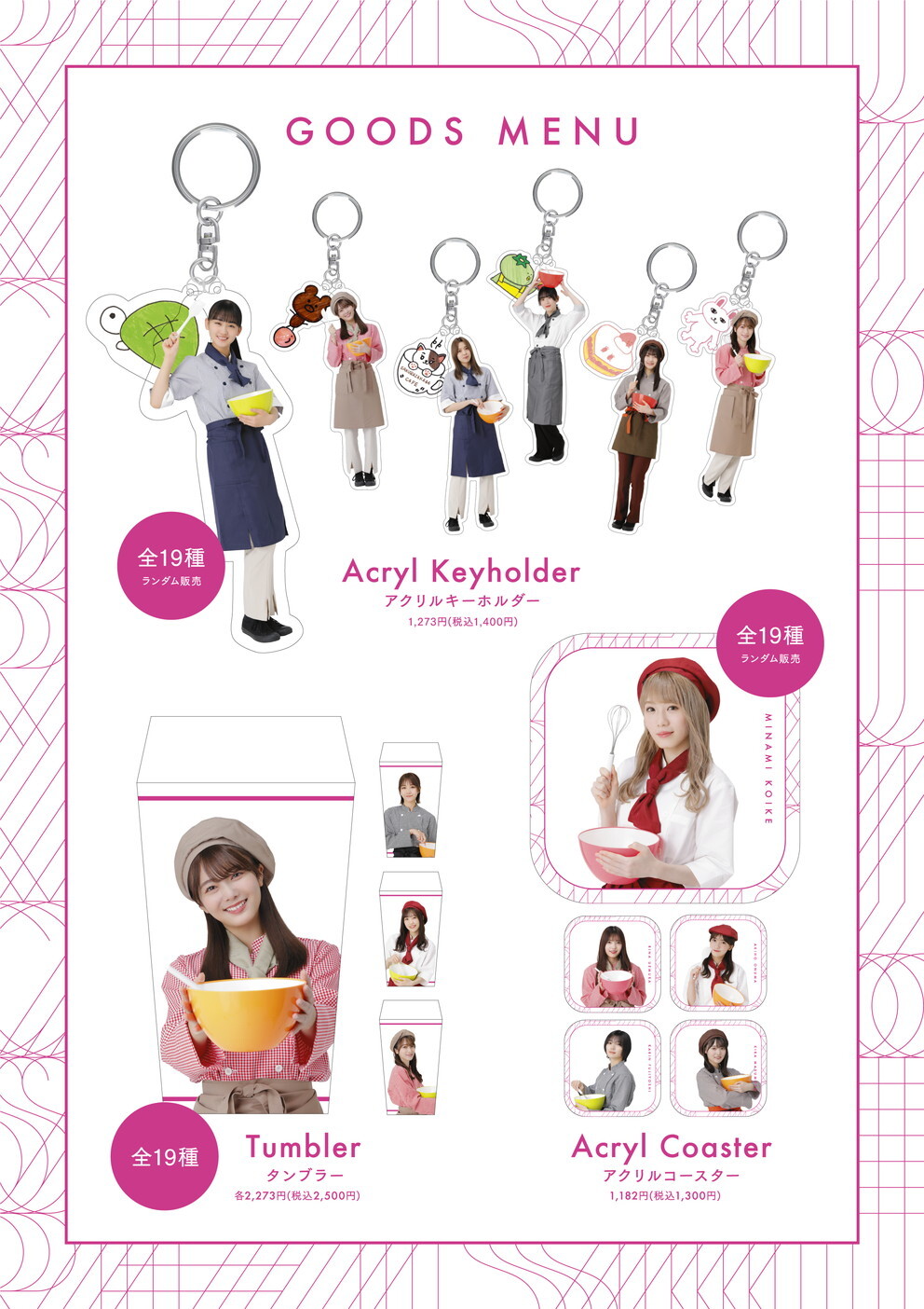 櫻坂46 cafe』オリジナルグッズ・テイクアウトボトルドリンク公開