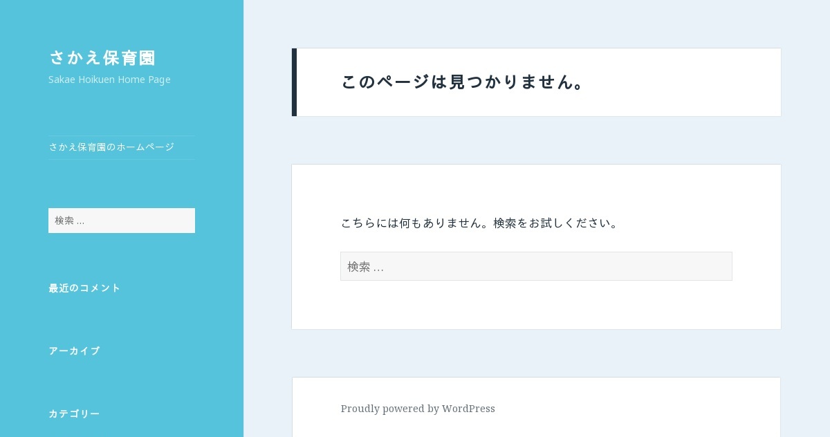 個人情報保護方針｜社会福祉法人 泉の園 さかえ保育園（公式ホームページ）